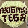 Сердце с надписью Сердце с надписью